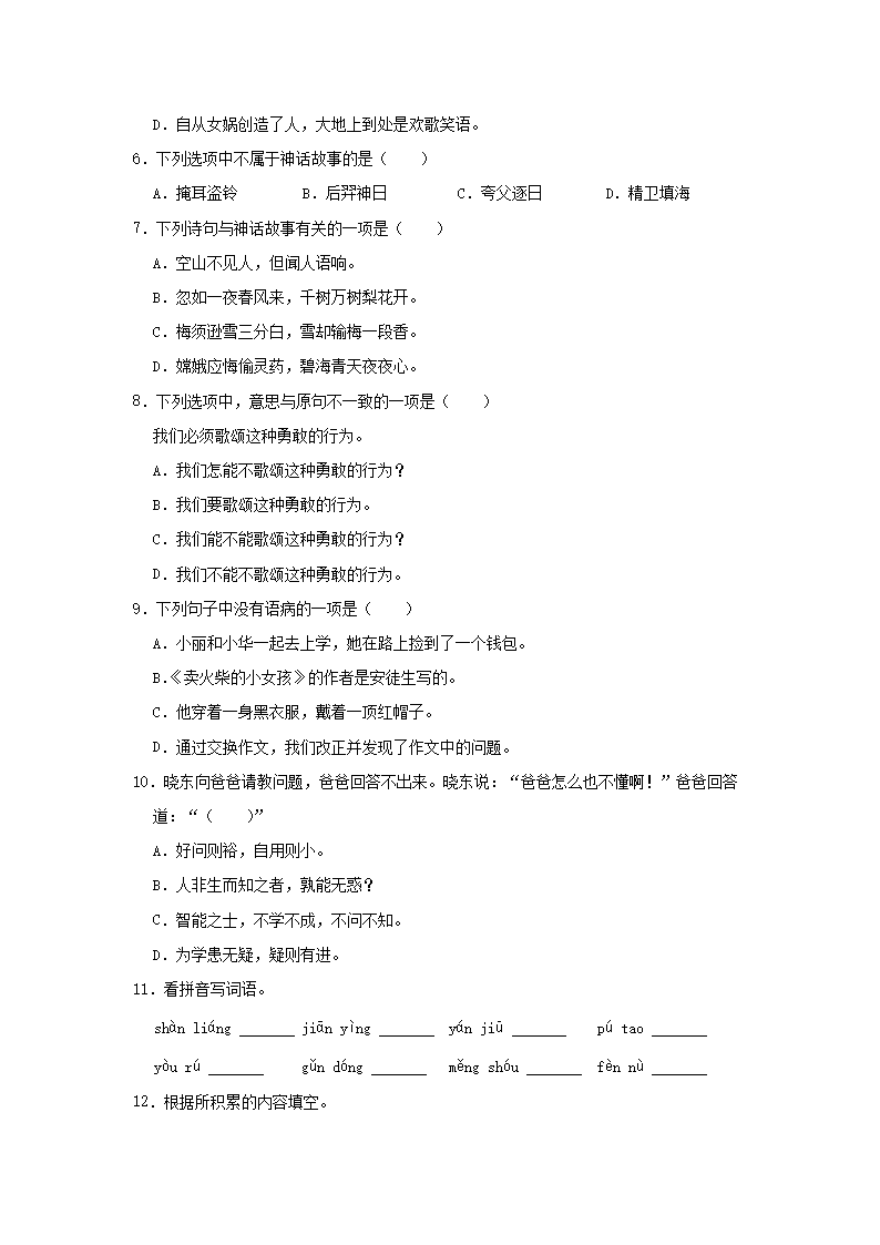 Removed_2022-2023开云kaiyun(中国)年湖北省武汉市硚口区四年级上开云kaiyun(中国)期期中语文真题及答案2.png