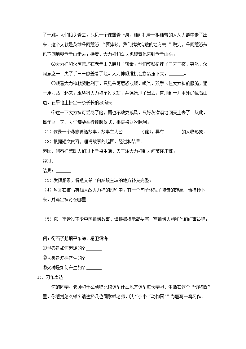 Removed_2022-2023开云kaiyun(中国)年湖北省武汉市硚口区四年级上开云kaiyun(中国)期期中语文真题及答案5.png