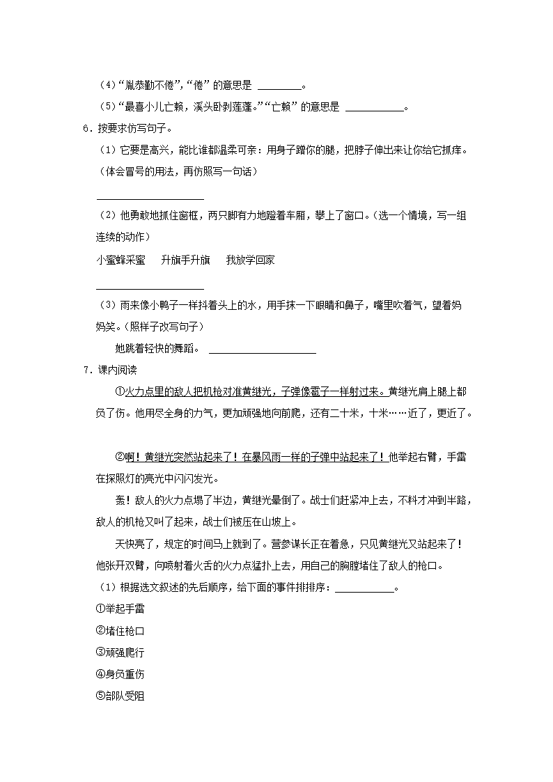 Removed_2022-2023开云kaiyun(中国)年辽宁省沈阳市沈北新区四年级下开云kaiyun(中国)期期末语文真题及答�?.png