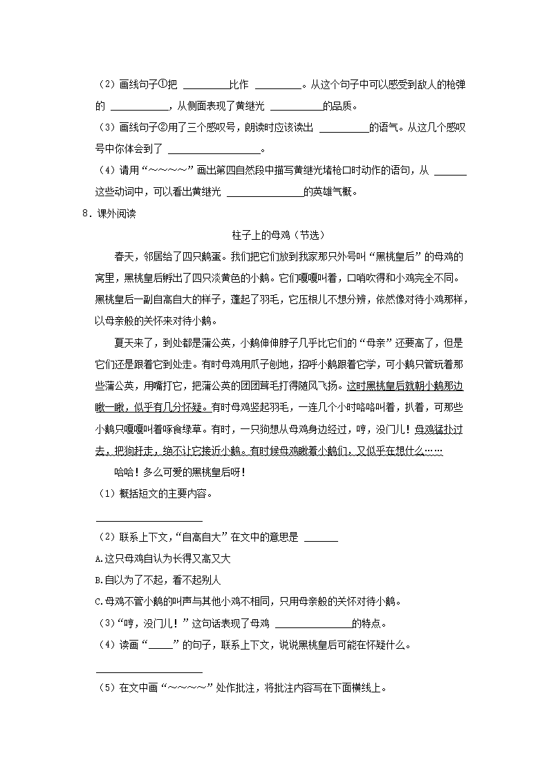 Removed_2022-2023开云kaiyun(中国)年辽宁省沈阳市沈北新区四年级下开云kaiyun(中国)期期末语文真题及答�?.png