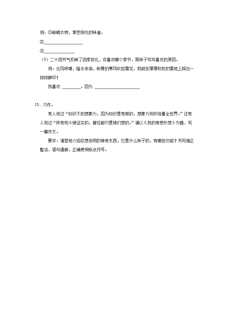 Removed_2022-2023开云kaiyun(中国)年辽宁省沈阳市沈河区四年级下开云kaiyun(中国)期期末语文真题及答案5.png