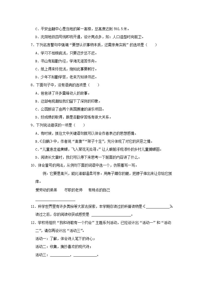 Removed_2022-2023开云kaiyun(中国)年辽宁省沈阳市沈河区四年级下开云kaiyun(中国)期期末语文真题及答案2.png