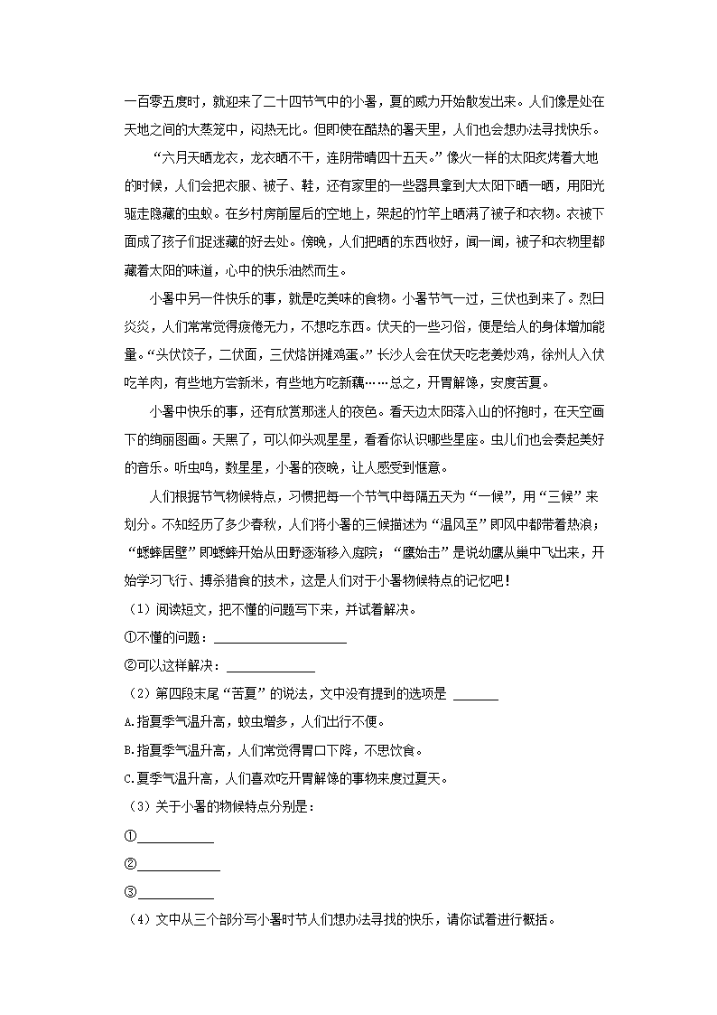 Removed_2022-2023开云kaiyun(中国)年辽宁省沈阳市沈河区四年级下开云kaiyun(中国)期期末语文真题及答案4.png