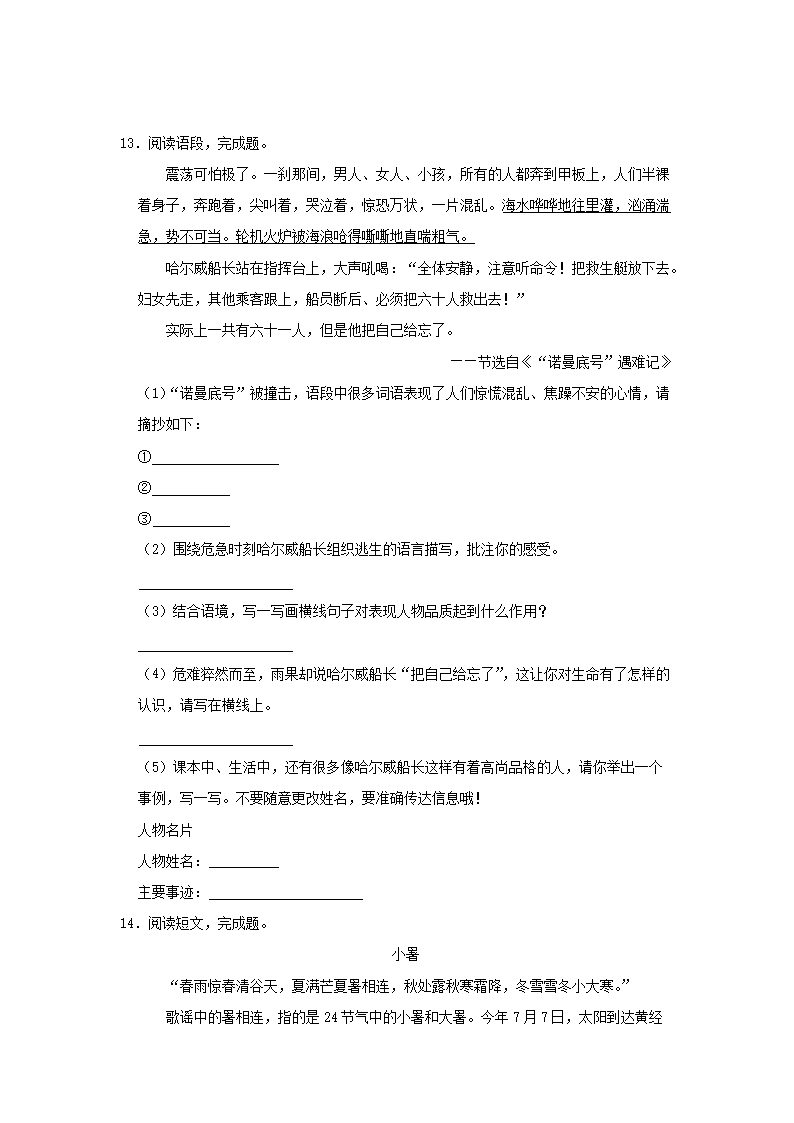 Removed_2022-2023开云kaiyun(中国)年辽宁省沈阳市沈河区四年级下开云kaiyun(中国)期期末语文真题及答案3.png