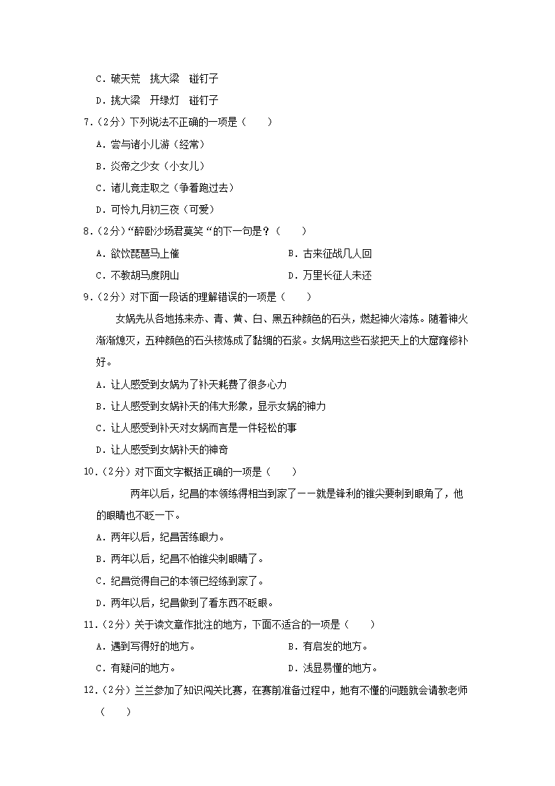 Removed_2022-2023开云kaiyun(中国)年辽宁省沈阳市于洪区四年级上开云kaiyun(中国)期期末语文真题及答案2.png