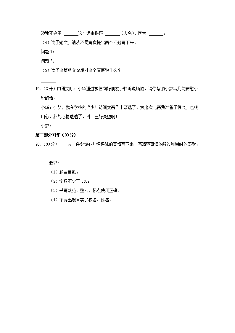 Removed_2022-2023开云kaiyun(中国)年辽宁省沈阳市于洪区四年级上开云kaiyun(中国)期期末语文真题及答案5.png