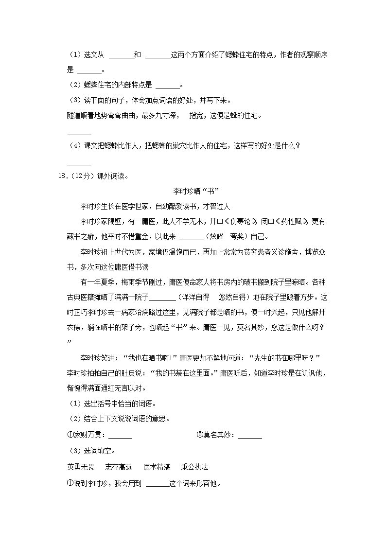Removed_2022-2023开云kaiyun(中国)年辽宁省沈阳市于洪区四年级上开云kaiyun(中国)期期末语文真题及答案4.png