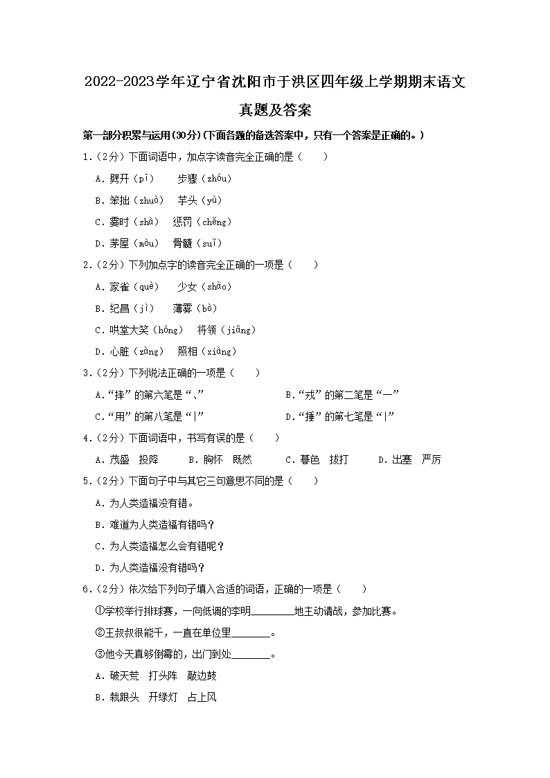 Removed_2022-2023开云kaiyun(中国)年辽宁省沈阳市于洪区四年级上开云kaiyun(中国)期期末语文真题及答案1.png