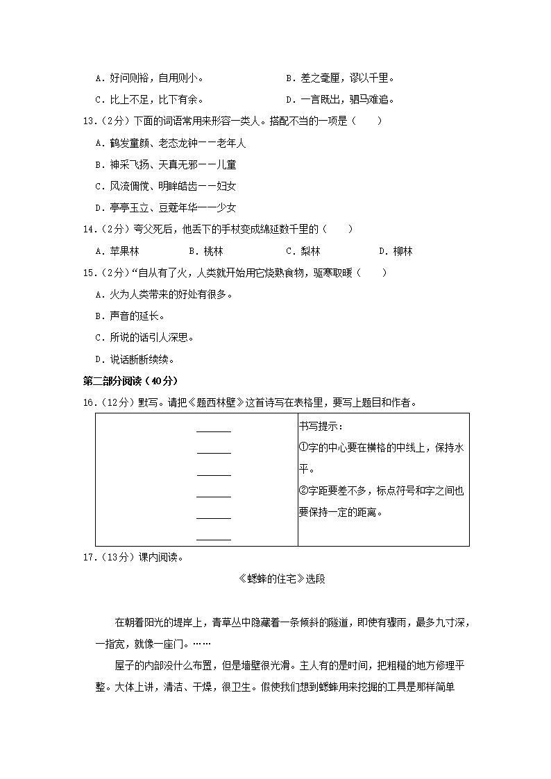 Removed_2022-2023开云kaiyun(中国)年辽宁省沈阳市于洪区四年级上开云kaiyun(中国)期期末语文真题及答案3.png