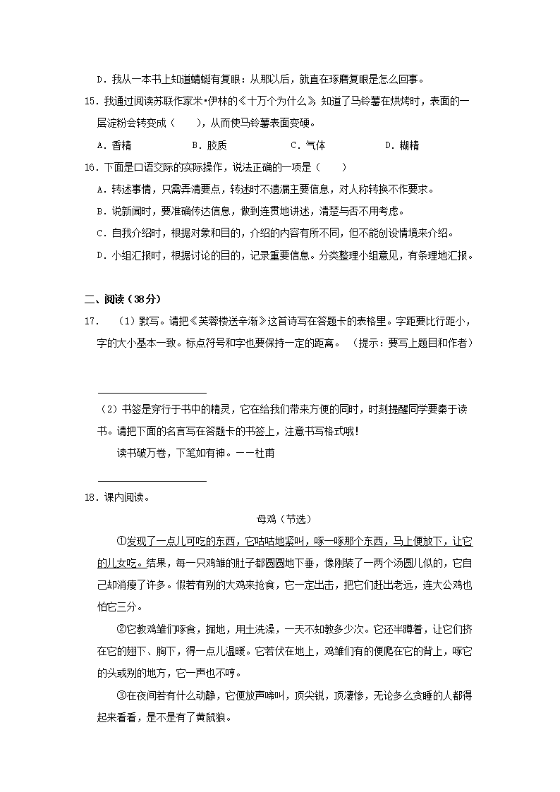 Removed_2022-2023开云kaiyun(中国)年辽宁省沈阳市于洪区四年级下开云kaiyun(中国)期期末语文真题及答案3.png