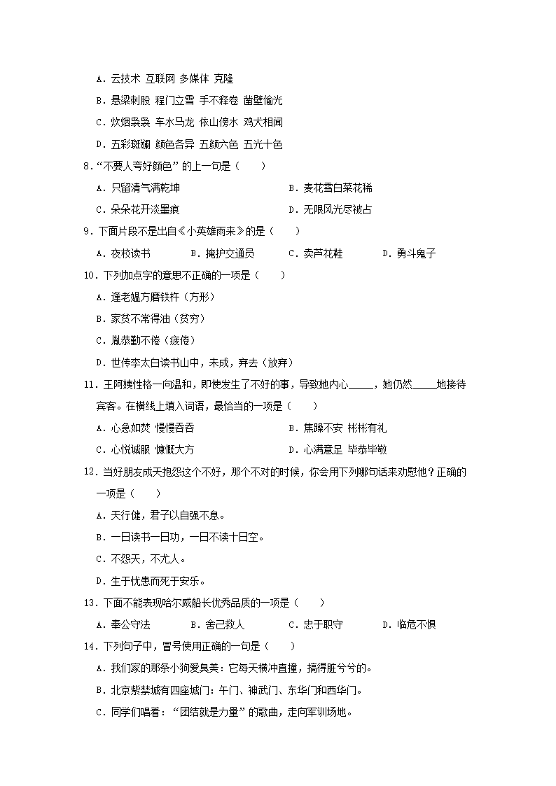Removed_2022-2023开云kaiyun(中国)年辽宁省沈阳市于洪区四年级下开云kaiyun(中国)期期末语文真题及答案2.png