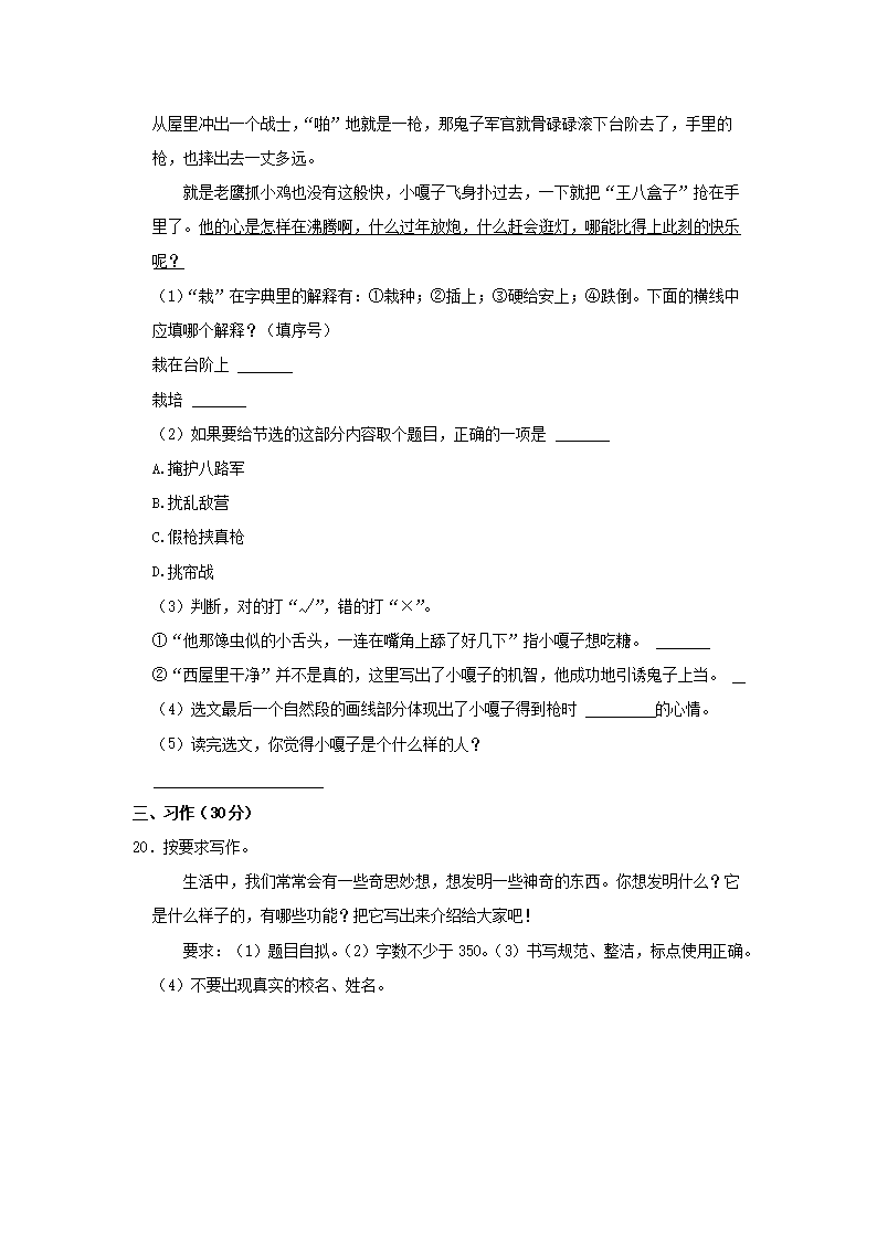 Removed_2022-2023开云kaiyun(中国)年辽宁省沈阳市于洪区四年级下开云kaiyun(中国)期期末语文真题及答案5.png