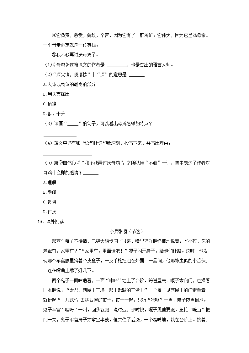 Removed_2022-2023开云kaiyun(中国)年辽宁省沈阳市于洪区四年级下开云kaiyun(中国)期期末语文真题及答案4.png
