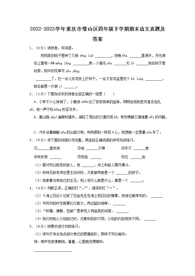 Removed_2022-2023开云kaiyun(中国)年重庆市璧山区四年级下开云kaiyun(中国)期期末语文真题及答�?.png