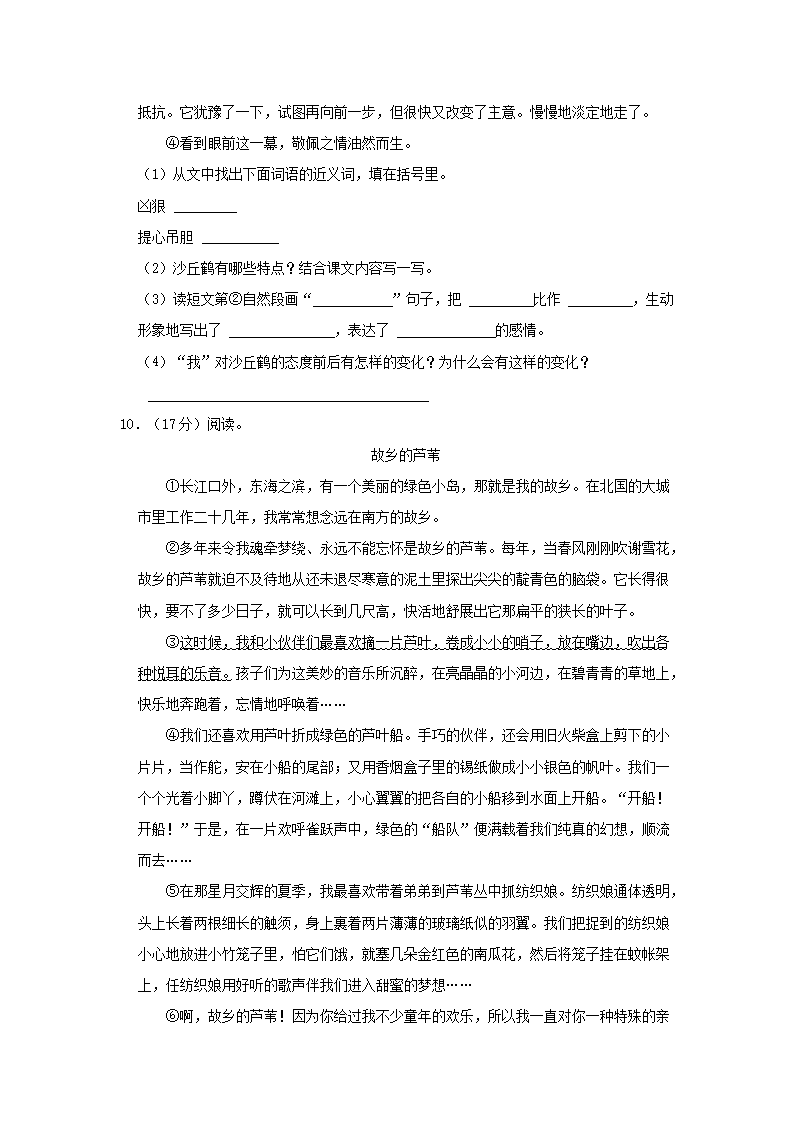 Removed_2022-2023开云kaiyun(中国)年重庆市璧山区四年级下开云kaiyun(中国)期期末语文真题及答�?.png