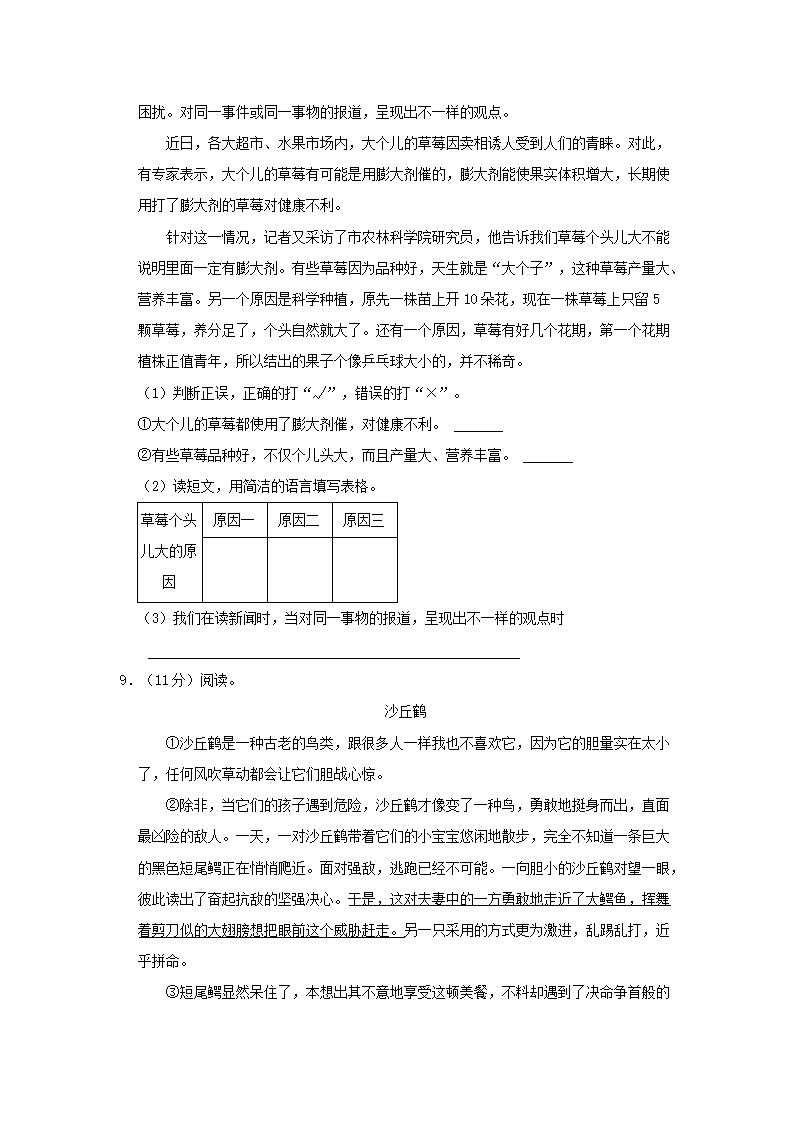 Removed_2022-2023开云kaiyun(中国)年重庆市璧山区四年级下开云kaiyun(中国)期期末语文真题及答�?.png