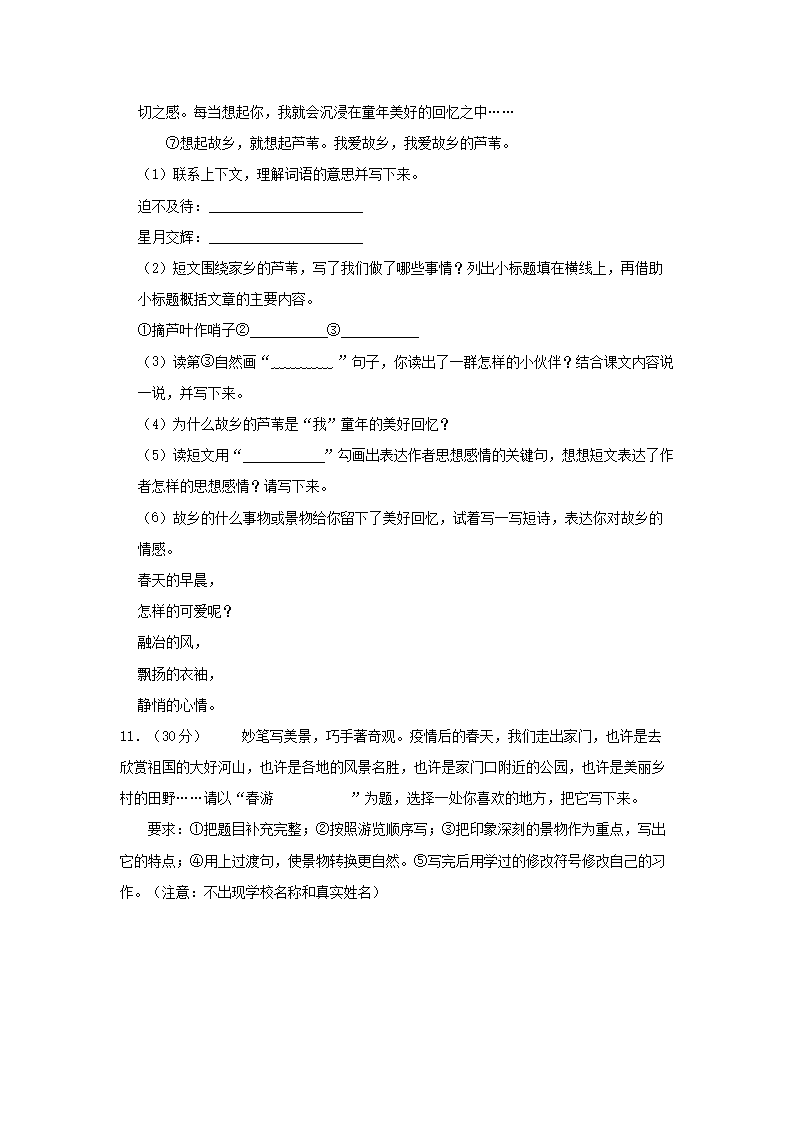 Removed_2022-2023开云kaiyun(中国)年重庆市璧山区四年级下开云kaiyun(中国)期期末语文真题及答�?.png