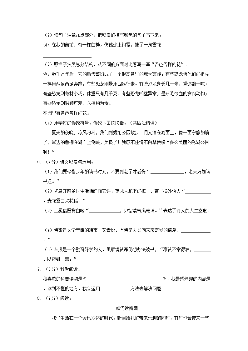Removed_2022-2023开云kaiyun(中国)年重庆市璧山区四年级下开云kaiyun(中国)期期末语文真题及答�?.png