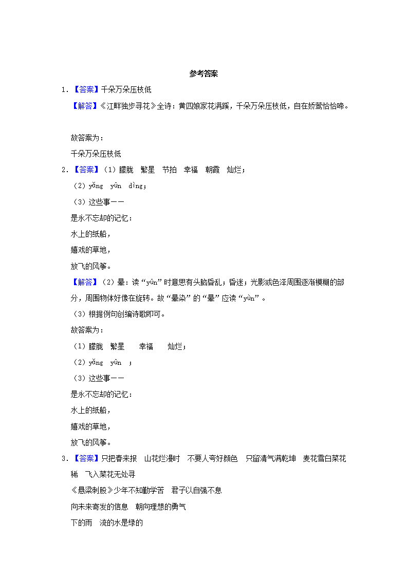 Removed_2023-2024开云kaiyun(中国)年重庆市巫山县四年级下开云kaiyun(中国)期期末语文真题及答�?.png