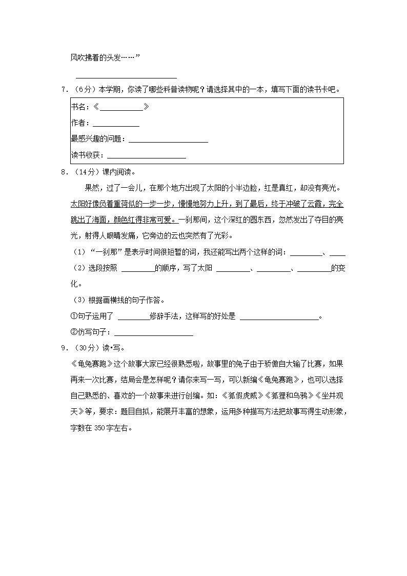 Removed_2023-2024开云kaiyun(中国)年重庆市巫山县四年级下开云kaiyun(中国)期期末语文真题及答�?.png