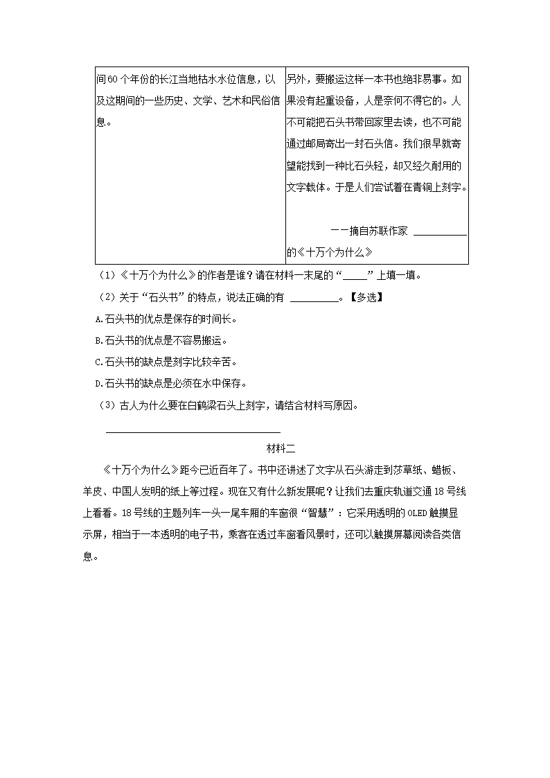 Removed_2023-2024开云kaiyun(中国)年重庆市渝中区四年级下开云kaiyun(中国)期期末语文真题及答�?.png
