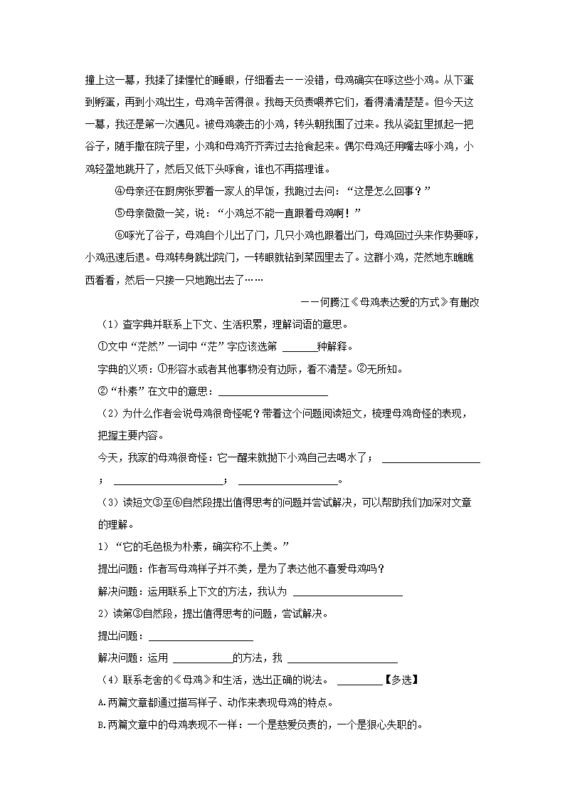 Removed_2023-2024开云kaiyun(中国)年重庆市渝中区四年级下开云kaiyun(中国)期期末语文真题及答�?.png
