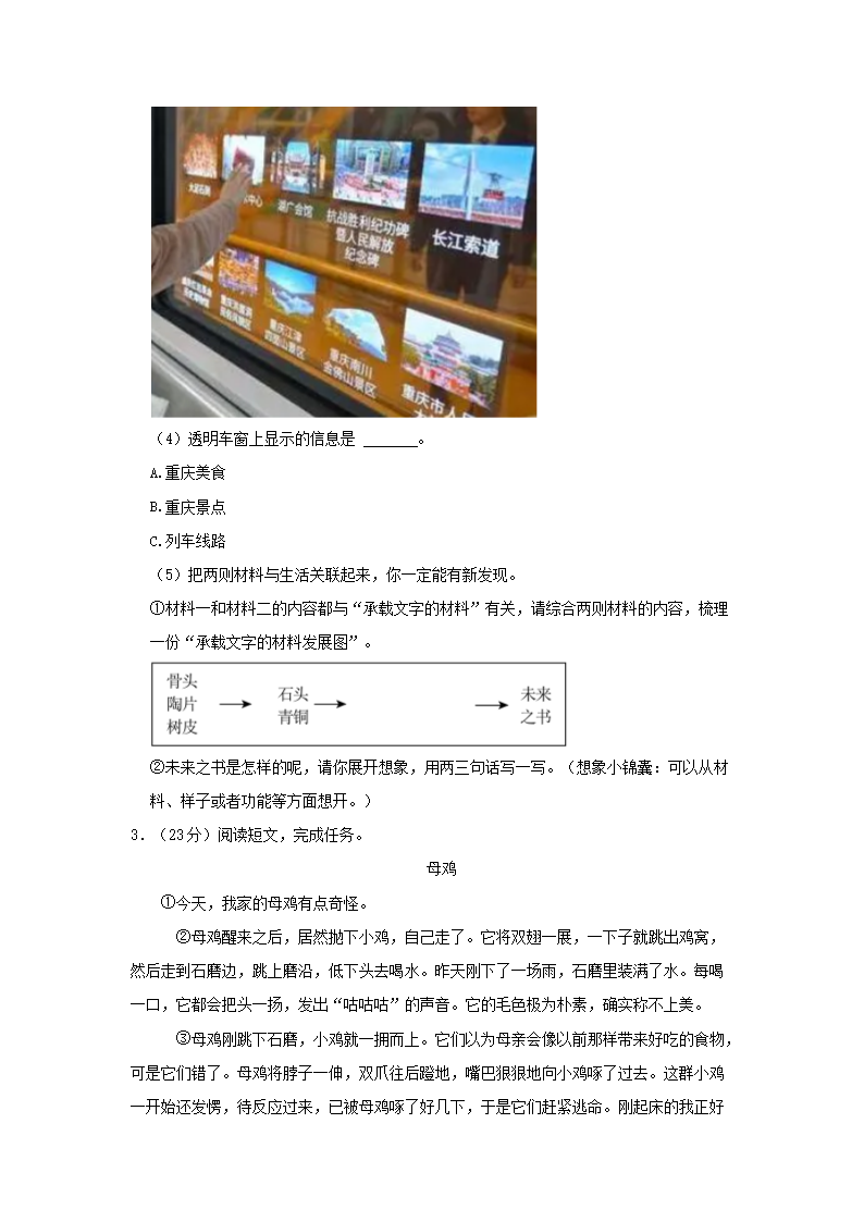 Removed_2023-2024开云kaiyun(中国)年重庆市渝中区四年级下开云kaiyun(中国)期期末语文真题及答�?.png
