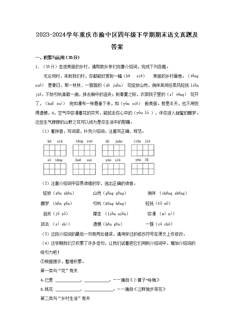Removed_2023-2024开云kaiyun(中国)年重庆市渝中区四年级下开云kaiyun(中国)期期末语文真题及答�?.png