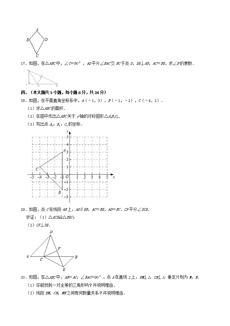Removed_2021-2022学年江西省上饶市余干县八年级上学期期中数学试题及答案4.png