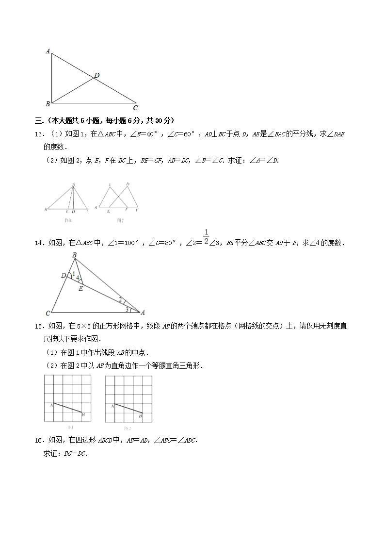 Removed_2021-2022学年江西省上饶市余干县八年级上学期期中数学试题及答案3.png