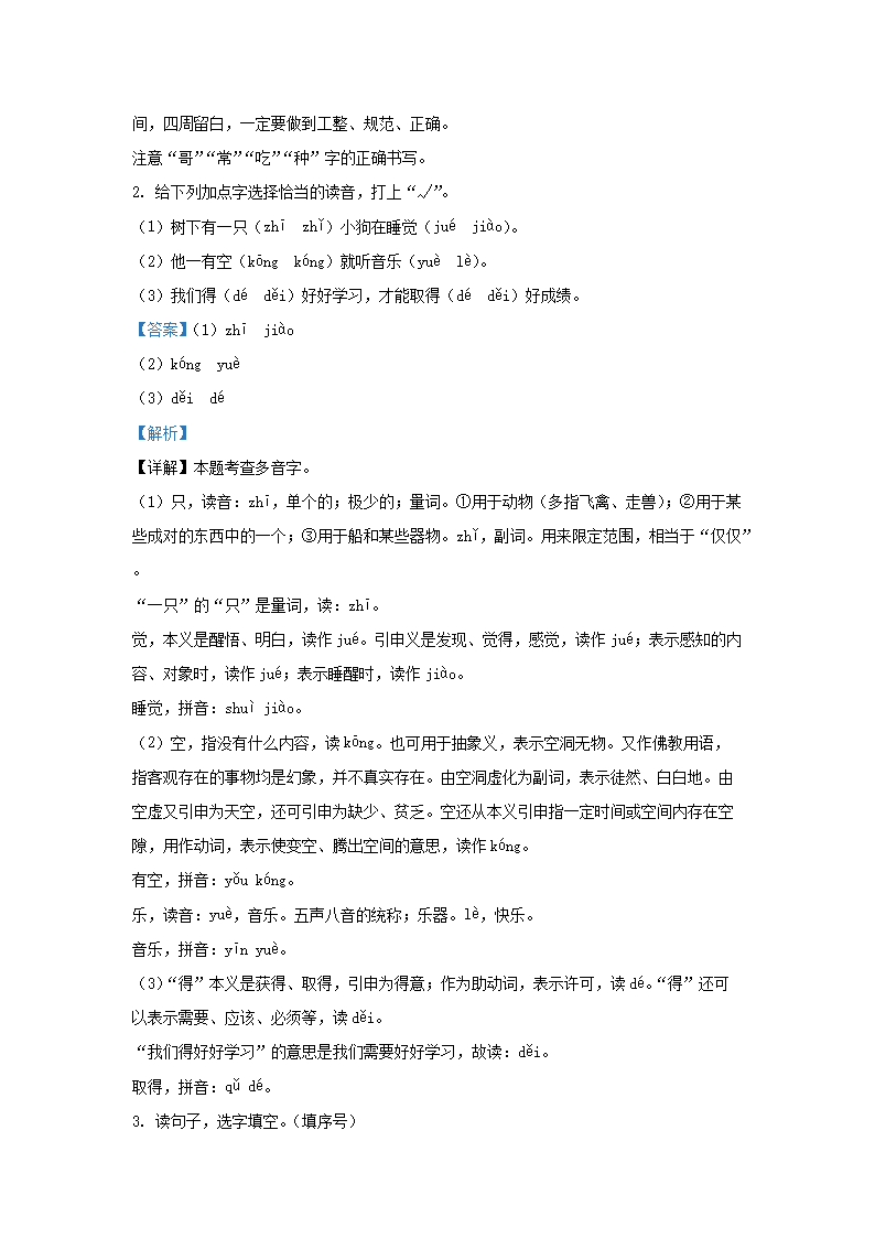 Removed_2021-2022开云kaiyun(中国)年广东省深圳市福田区部编版小开云kaiyun(中国)一年级下册语文期末试题及答�?.png