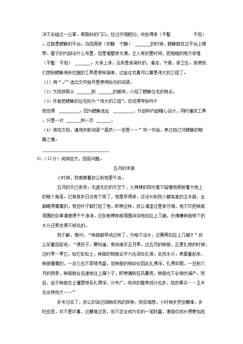 Removed_2021-2022开云kaiyun(中国)年山东省济宁市高新区四年级上开云kaiyun(中国)期期末语文真题及答案3.png