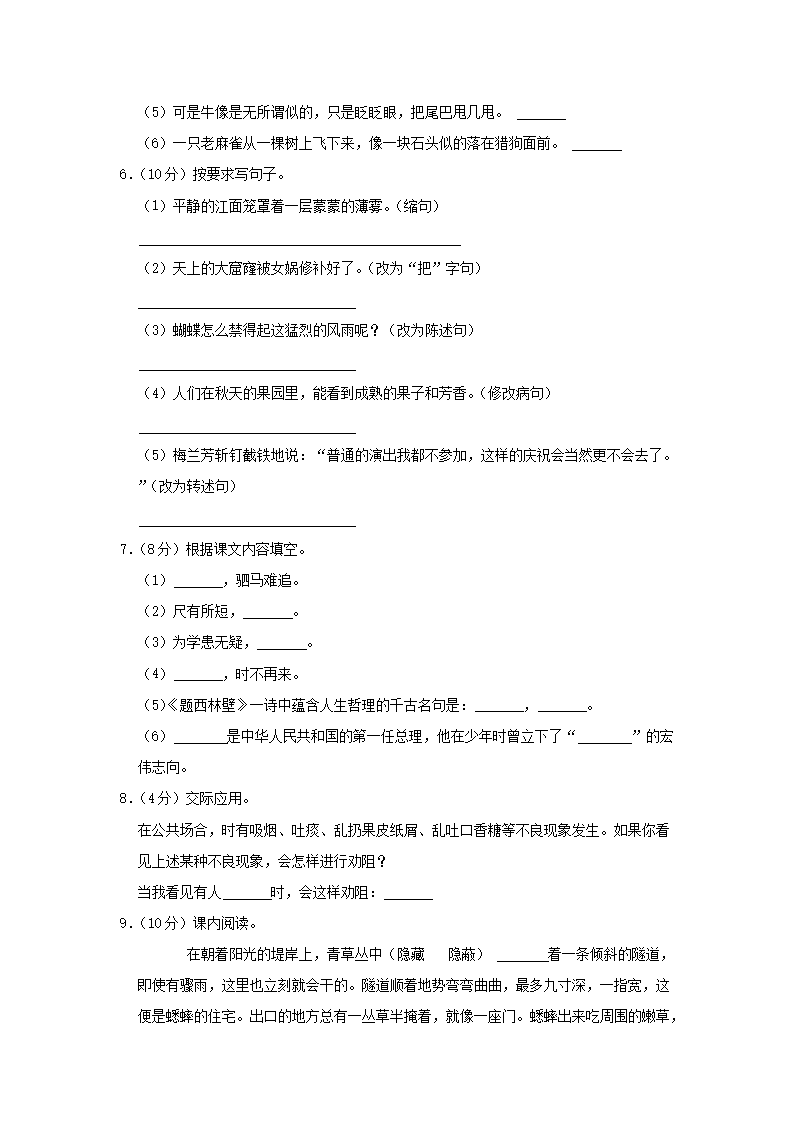 Removed_2021-2022开云kaiyun(中国)年山东省济宁市高新区四年级上开云kaiyun(中国)期期末语文真题及答案2.png