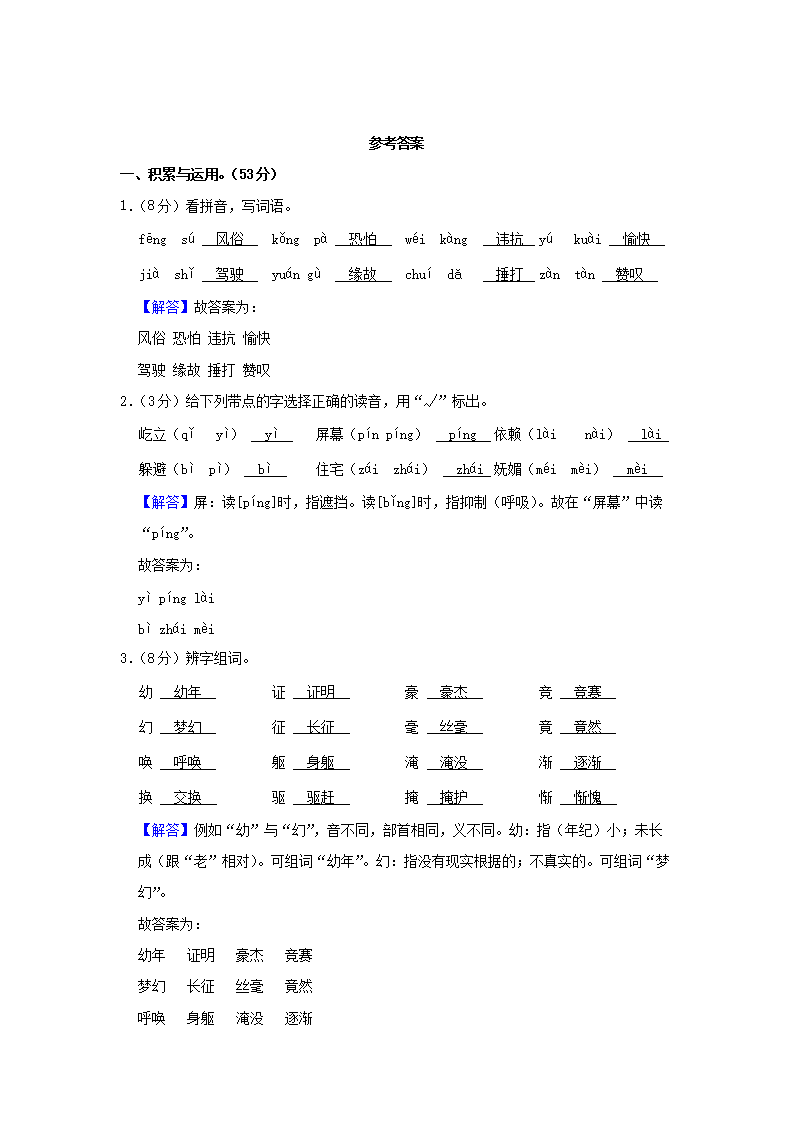 Removed_2021-2022开云kaiyun(中国)年山东省济宁市高新区四年级上开云kaiyun(中国)期期末语文真题及答案5.png