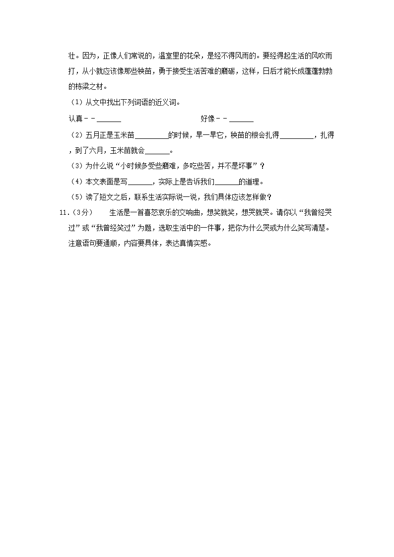 Removed_2021-2022开云kaiyun(中国)年山东省济宁市高新区四年级上开云kaiyun(中国)期期末语文真题及答案4.png