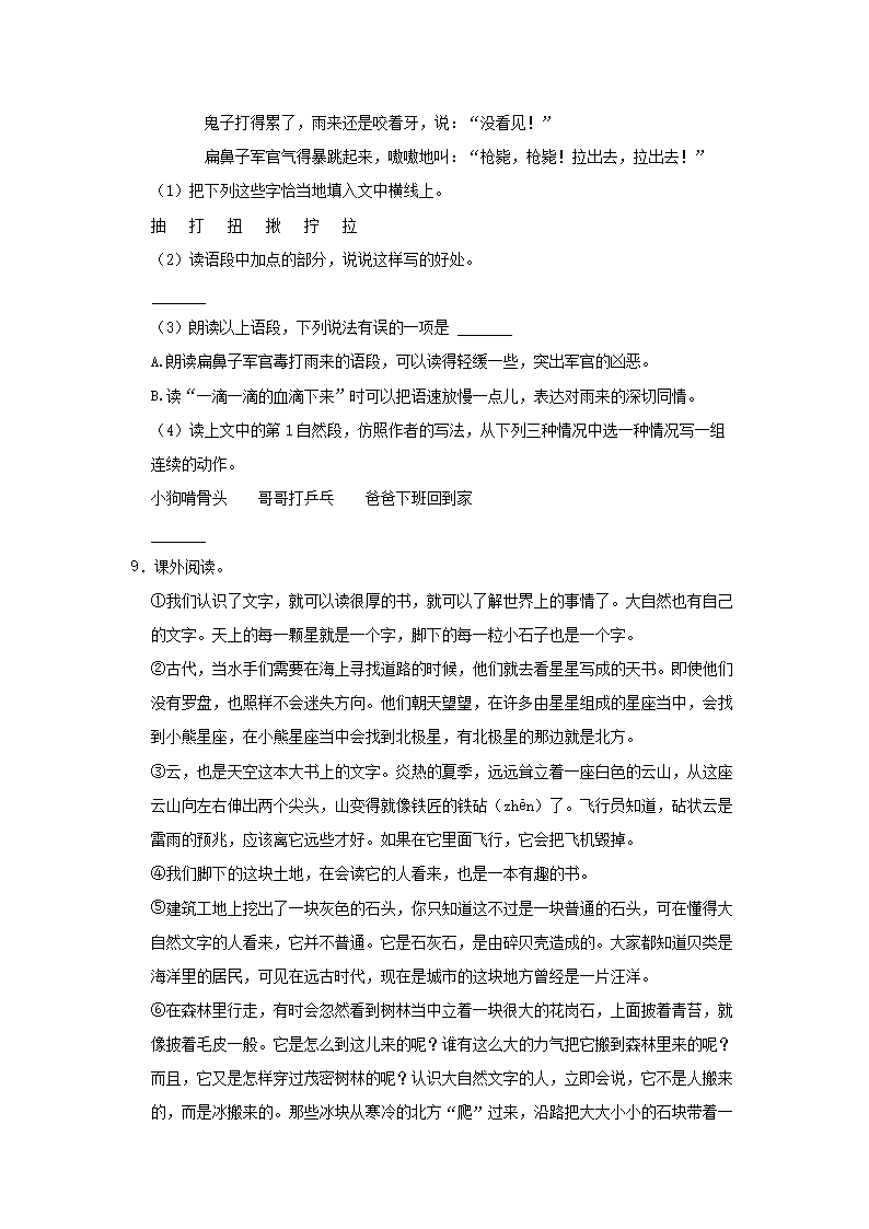 Removed_2021-2022开云kaiyun(中国)年四川省成都市成华区四年级下开云kaiyun(中国)期期末语文真题及答案3.png
