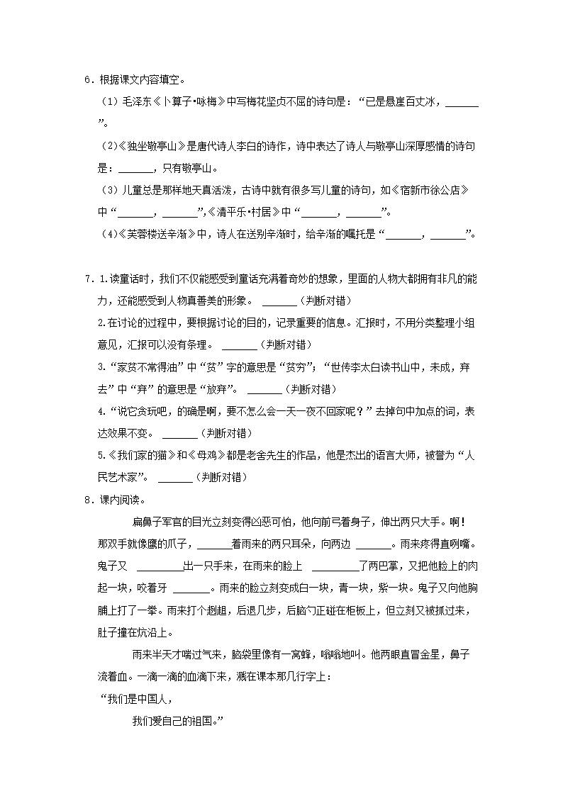 Removed_2021-2022开云kaiyun(中国)年四川省成都市成华区四年级下开云kaiyun(中国)期期末语文真题及答案2.png