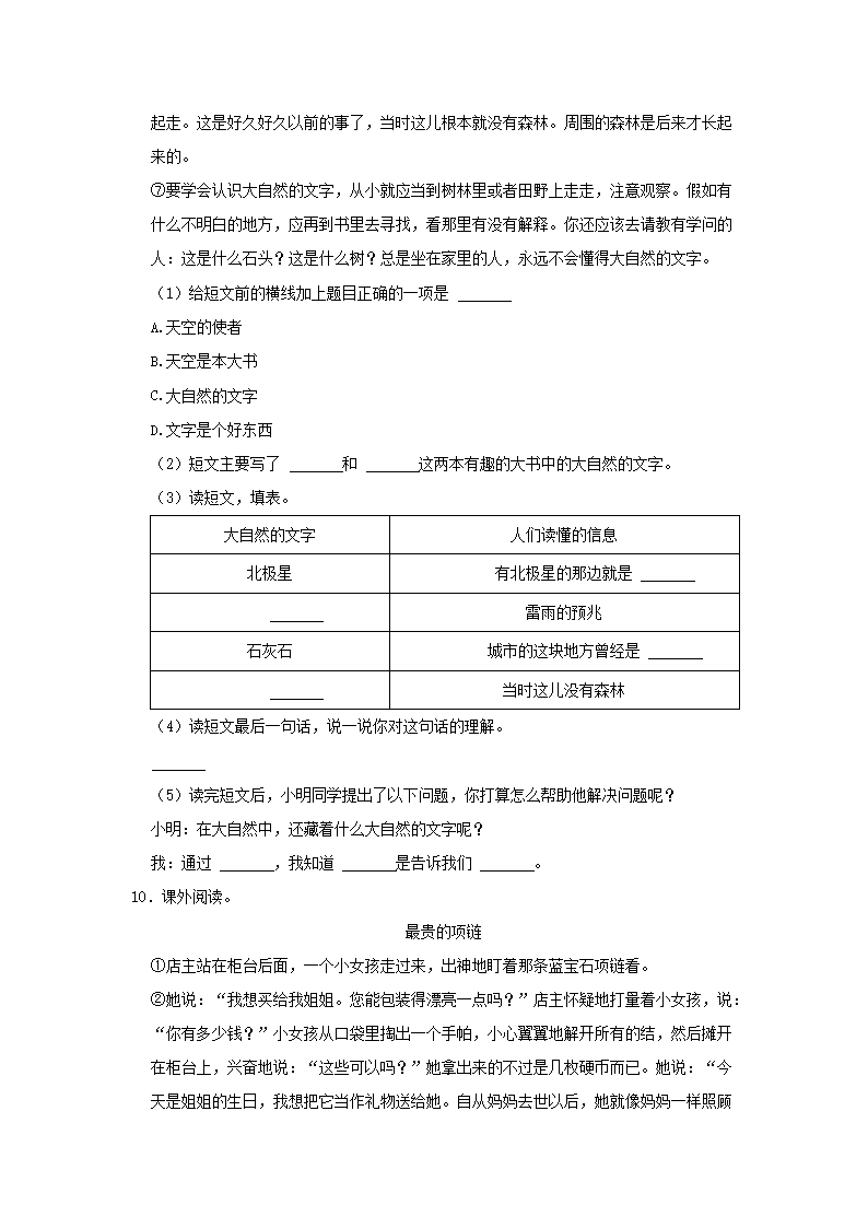 Removed_2021-2022开云kaiyun(中国)年四川省成都市成华区四年级下开云kaiyun(中国)期期末语文真题及答案4.png