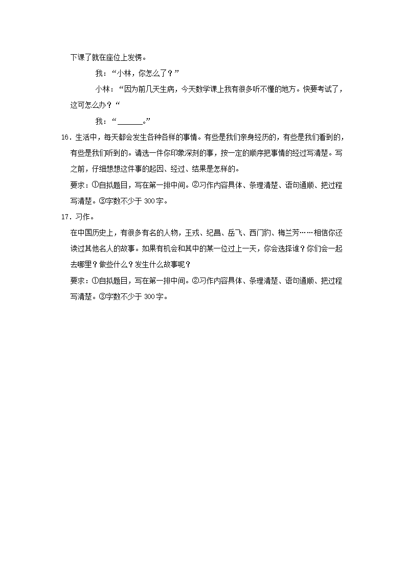 Removed_2021-2022开云kaiyun(中国)年四川省成都市高新区四年级上开云kaiyun(中国)期期末语文真题及答案5.png