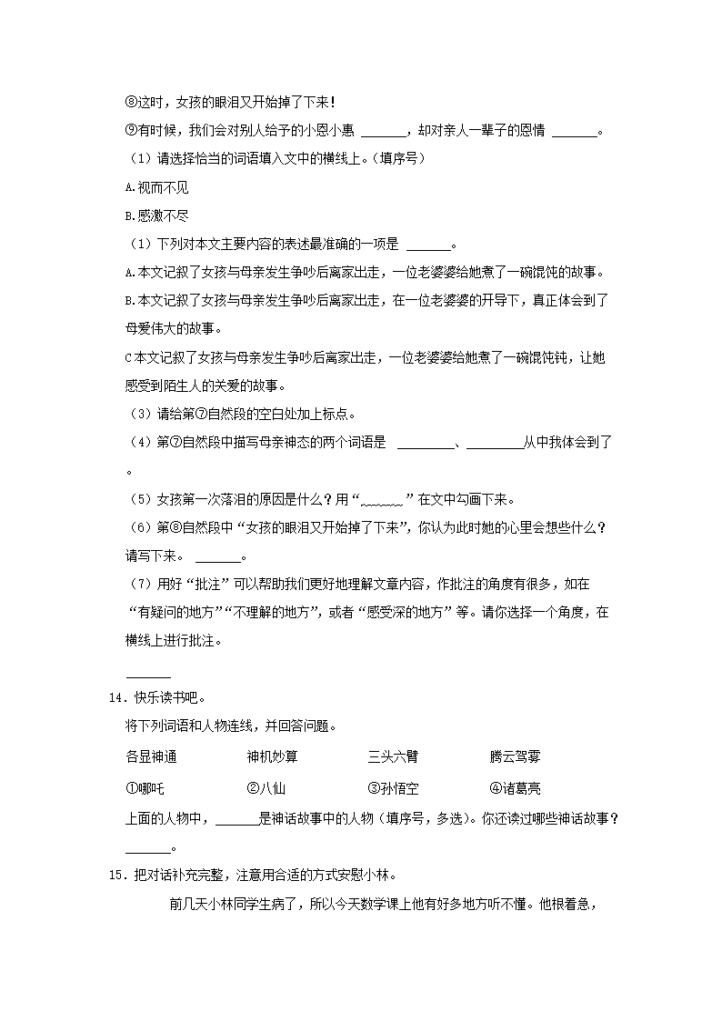 Removed_2021-2022开云kaiyun(中国)年四川省成都市高新区四年级上开云kaiyun(中国)期期末语文真题及答案4.png