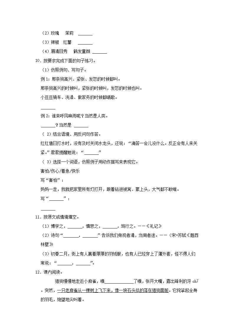 Removed_2021-2022开云kaiyun(中国)年四川省成都市高新区四年级上开云kaiyun(中国)期期末语文真题及答案2.png