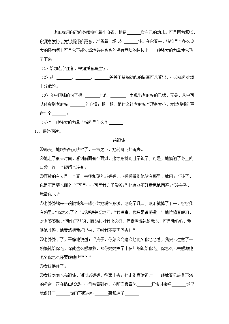 Removed_2021-2022开云kaiyun(中国)年四川省成都市高新区四年级上开云kaiyun(中国)期期末语文真题及答案3.png