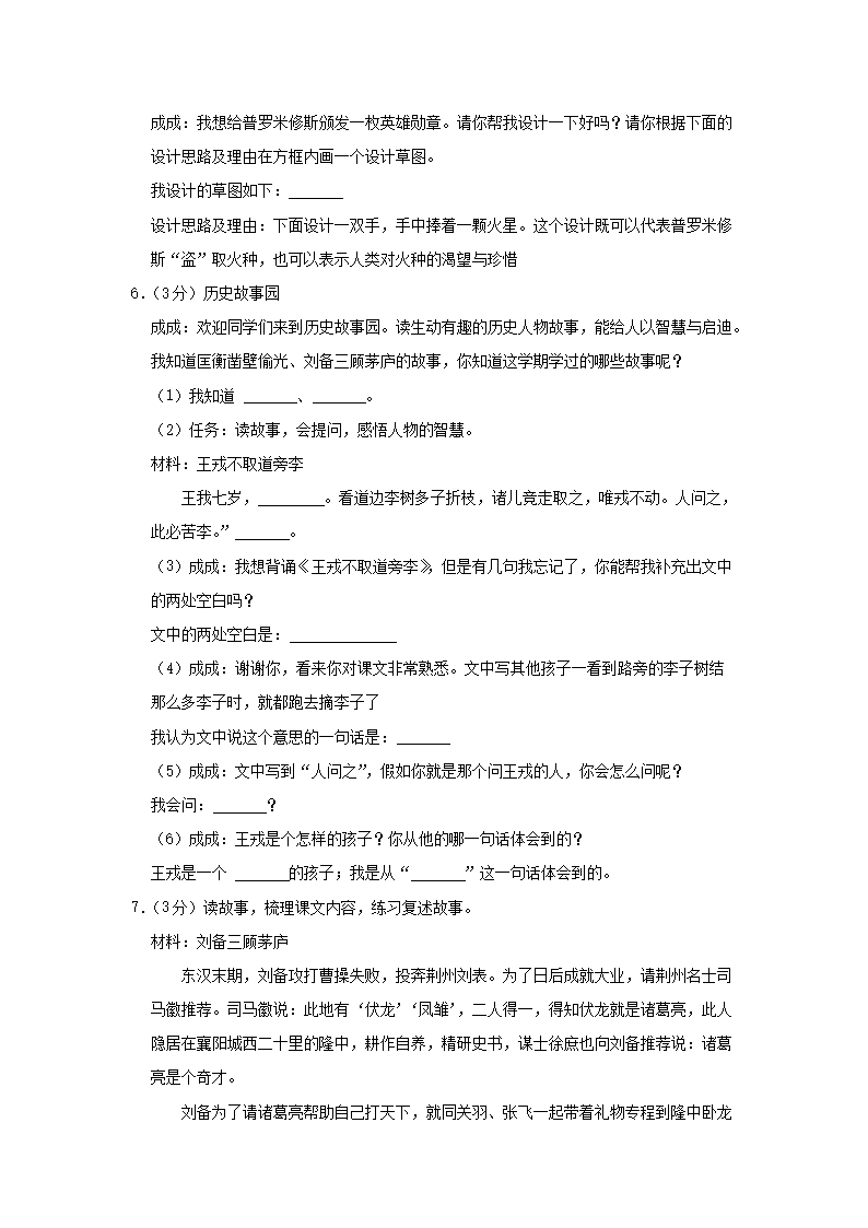 Removed_2022-2023开云kaiyun(中国)年四川省成都市成华区四年级上开云kaiyun(中国)期期末语文真题及答案4.png