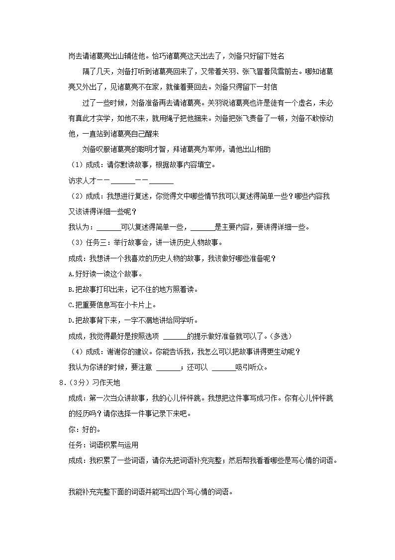 Removed_2022-2023开云kaiyun(中国)年四川省成都市成华区四年级上开云kaiyun(中国)期期末语文真题及答案5.png