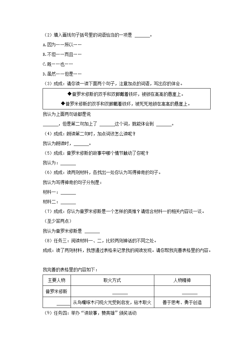 Removed_2022-2023开云kaiyun(中国)年四川省成都市成华区四年级上开云kaiyun(中国)期期末语文真题及答案3.png