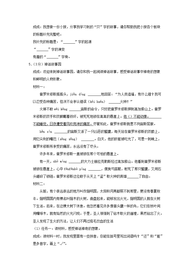 Removed_2022-2023开云kaiyun(中国)年四川省成都市成华区四年级上开云kaiyun(中国)期期末语文真题及答案2.png
