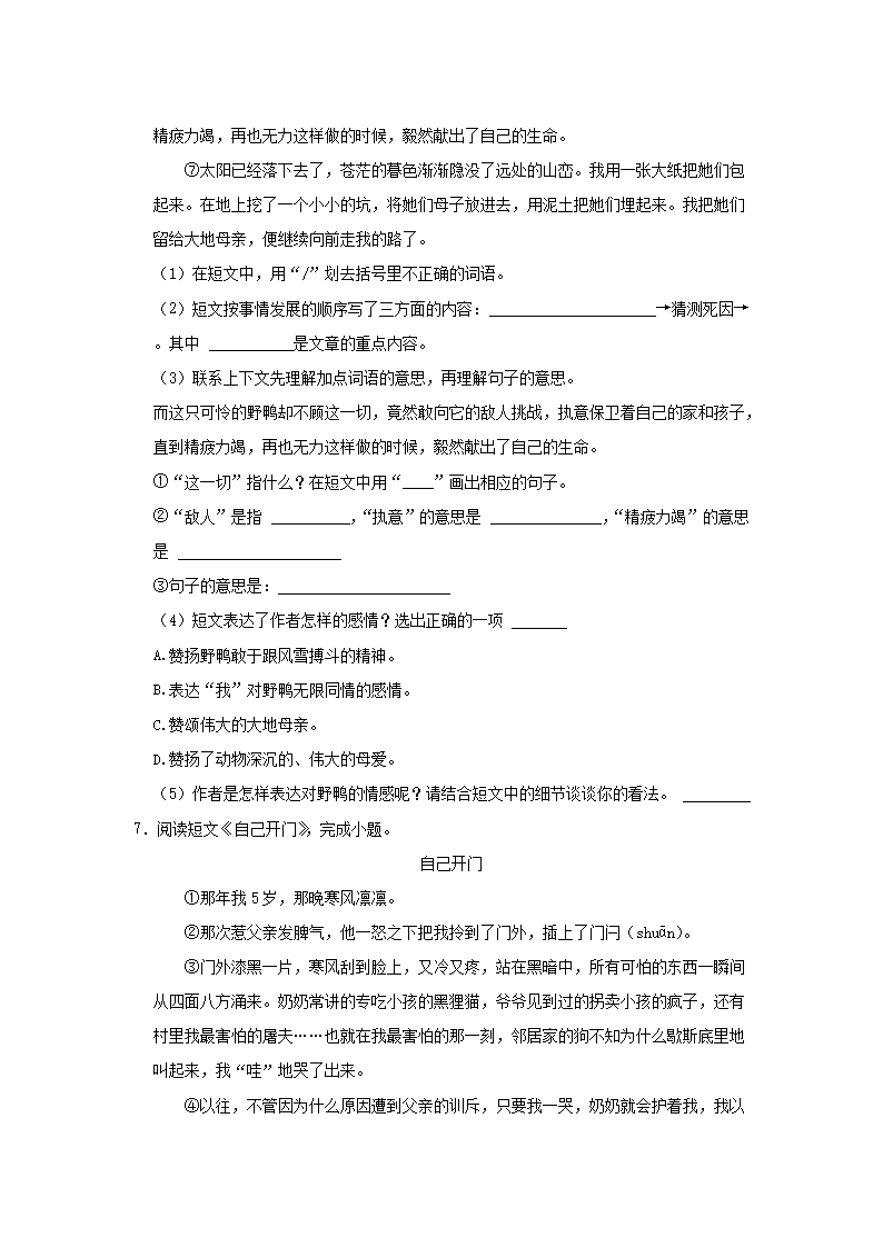 Removed_2022-2023开云kaiyun(中国)年四川省成都市金牛区四年级下开云kaiyun(中国)期期末语文真题及答案4.png