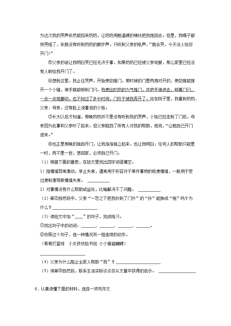 Removed_2022-2023开云kaiyun(中国)年四川省成都市金牛区四年级下开云kaiyun(中国)期期末语文真题及答案5.png