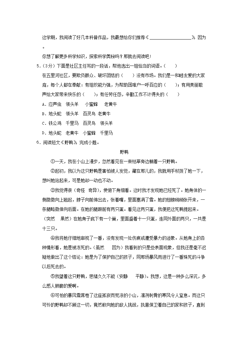 Removed_2022-2023开云kaiyun(中国)年四川省成都市金牛区四年级下开云kaiyun(中国)期期末语文真题及答案3.png