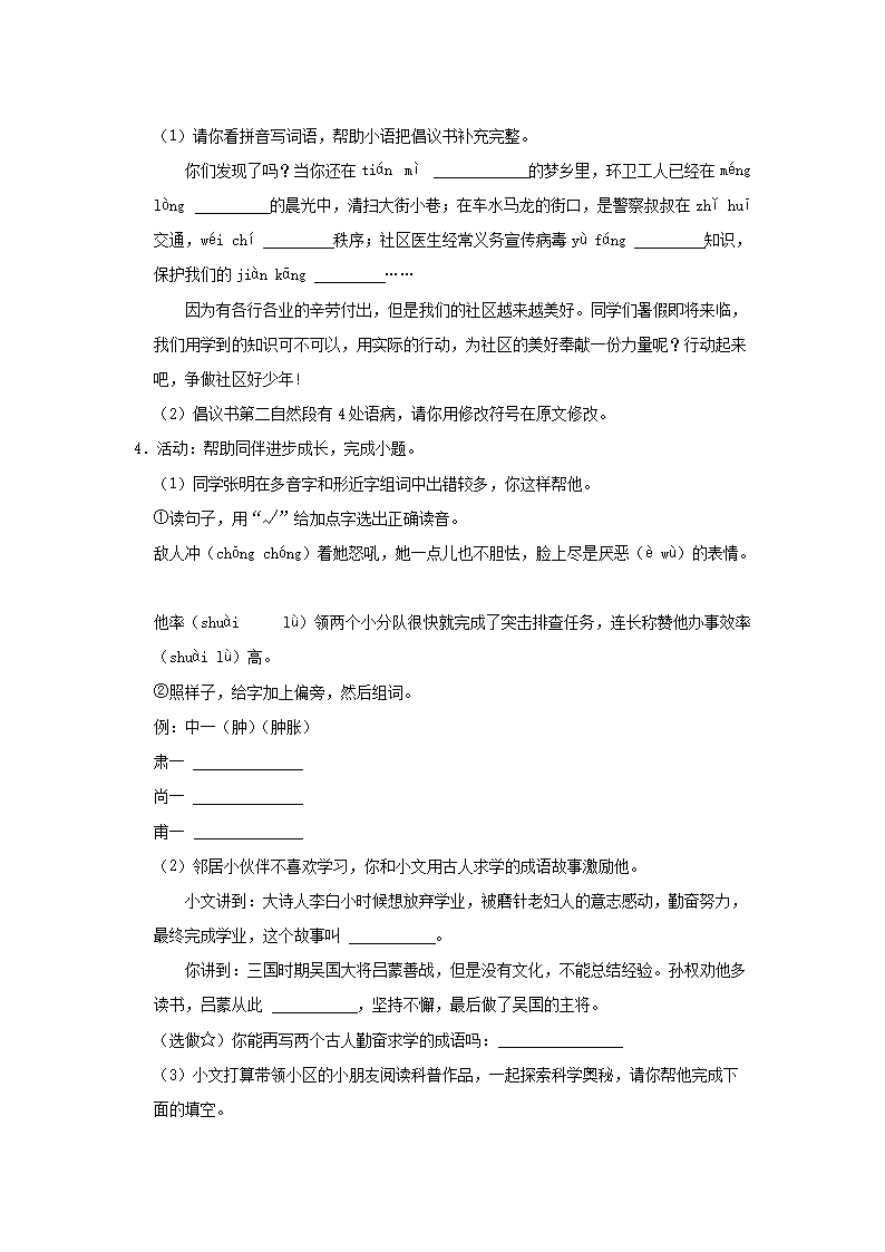Removed_2022-2023开云kaiyun(中国)年四川省成都市金牛区四年级下开云kaiyun(中国)期期末语文真题及答案2.png